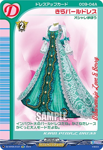 きらパールドレス(EX) 【DZ-BT05/EX21】